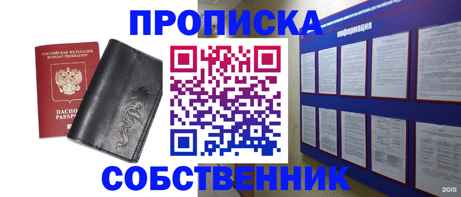 временная прописка в Шали