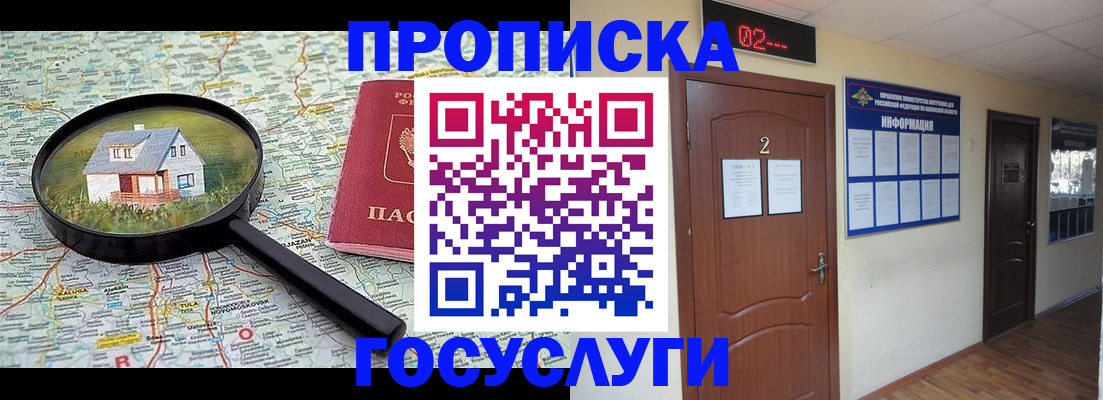 временная регистрация для школы в Шали