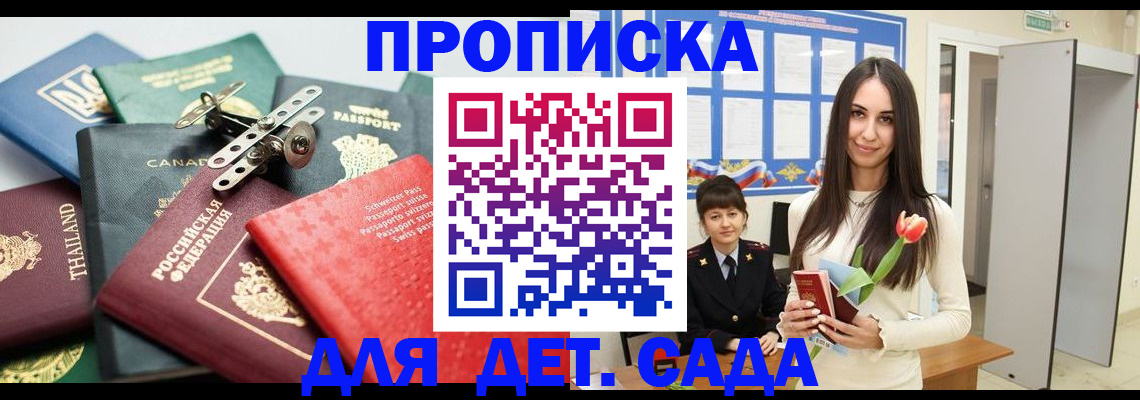 прописка гарантия в Шали